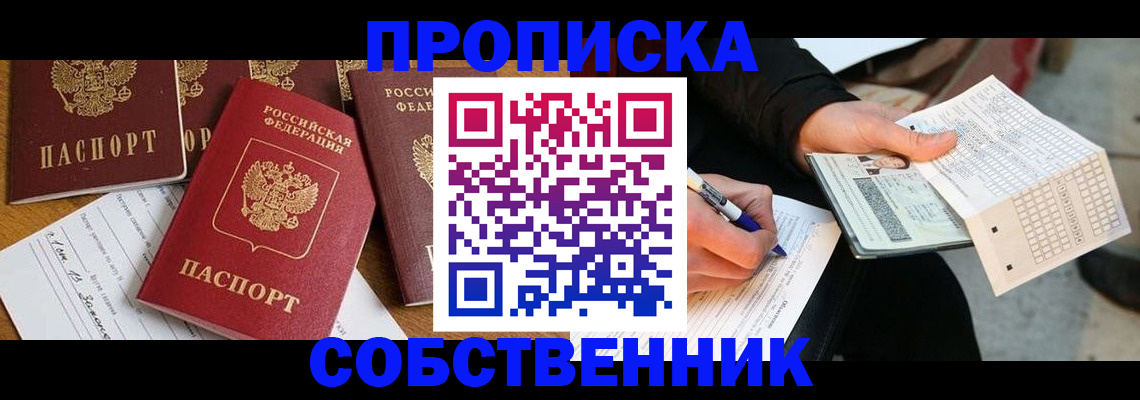 прописка 2025 в Кулебаки