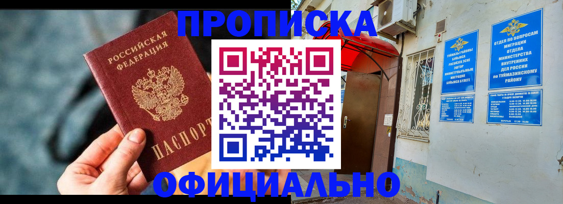 прописка 2025 в Кулебаки