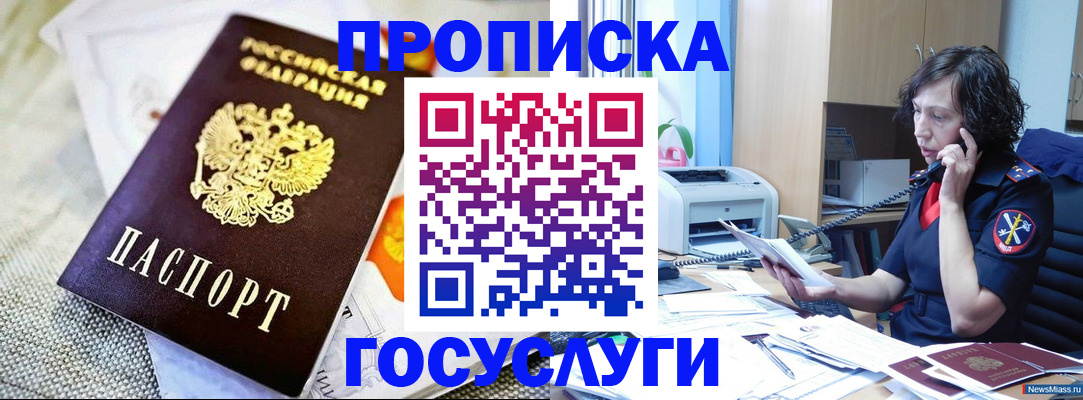 прописка законно в Кулебаки