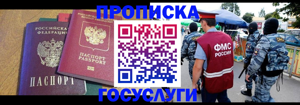 прописка 2025 в Кулебаки
